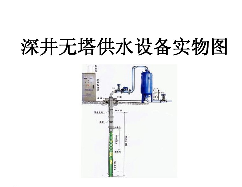 平凉井泵无塔式供水设备